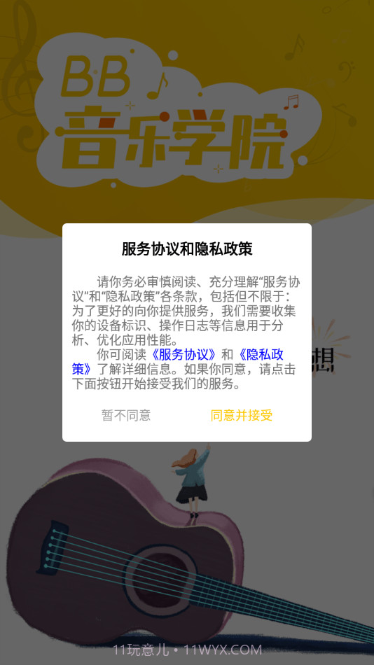 BB音乐学院截图1 BB音乐学院截图1