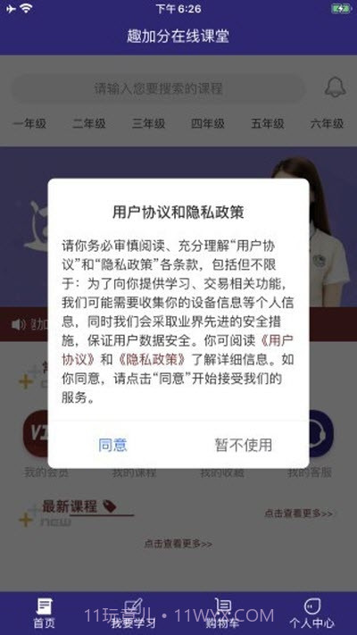 趣加分在线课堂截图1