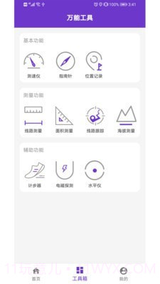 gps万能工具箱截图1