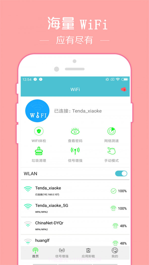 WiFi密码破译器截图3 WiFi密码破译器截图3