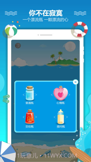恋爱漂流瓶截图2