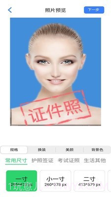 智能证件照助手截图2 智能证件照助手截图2