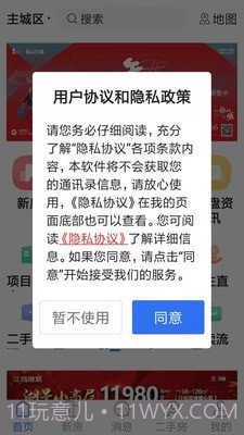徐房信息网截图4 徐房信息网截图4