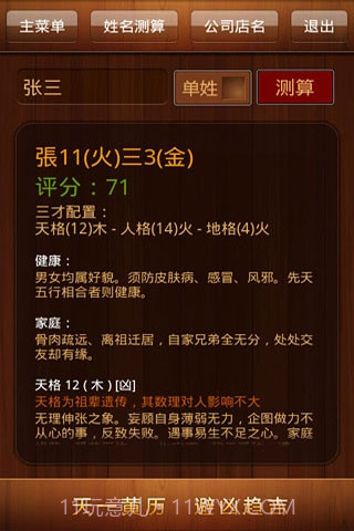 天一黄历截图4 天一黄历截图4