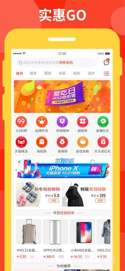 爱实惠截图3 爱实惠截图3