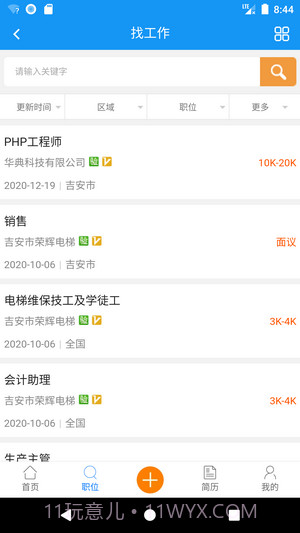 吉安人事人才网截图4