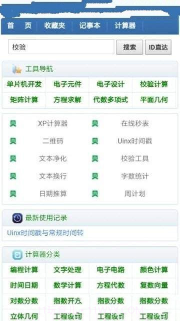三贝计算器最新版截图2