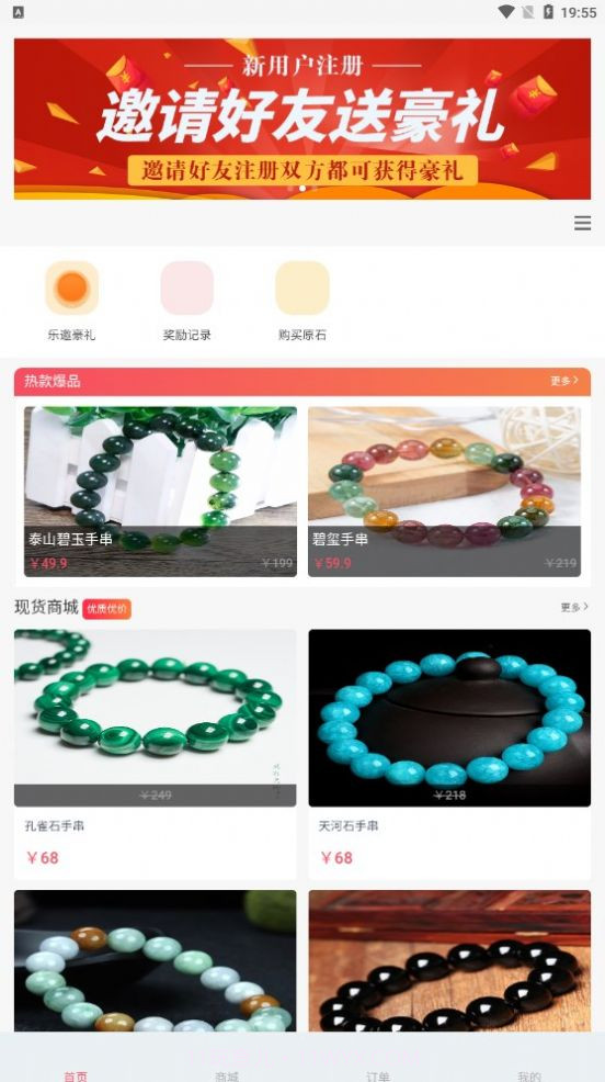 惠玉乐购商城截图2 惠玉乐购商城截图2