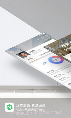 妙寻医生(妙寻医生评价)V3.2.1 安卓正式版截图5