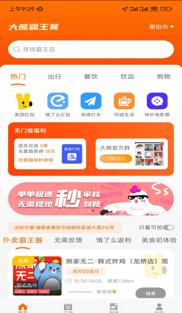 大熊霸王餐截图4