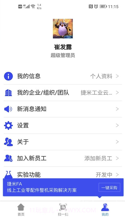 捷米工业云(工业生产管理)V1.4.1 安卓最新版截图3