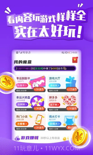 玩赚魔盒截图3