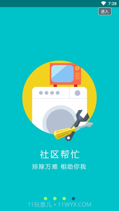 蔺乐家(智慧社区)截图3 蔺乐家(智慧社区)截图3