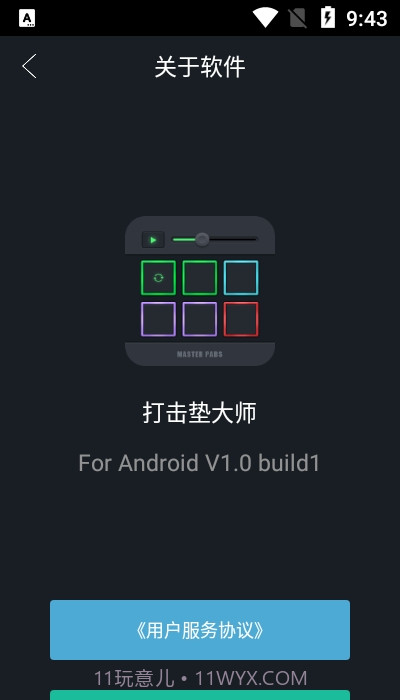 打击垫大师截图1