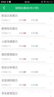 教师资格面试题库截图3 教师资格面试题库截图3