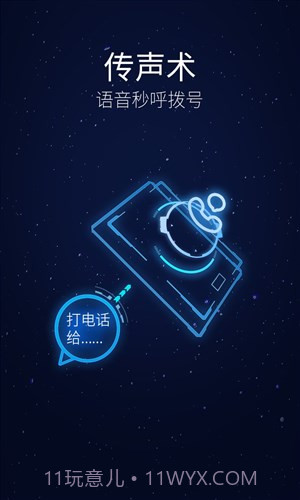 灵犀语音助手截图4