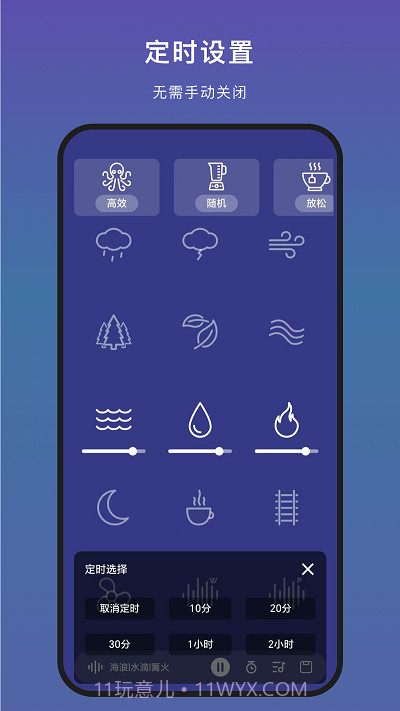 助眠神器pro截图3 助眠神器pro截图3