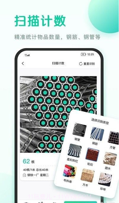 爱扫描测量计数截图1