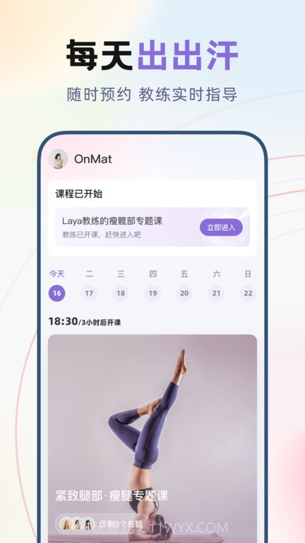 昂迈特瑜伽截图1 昂迈特瑜伽截图1
