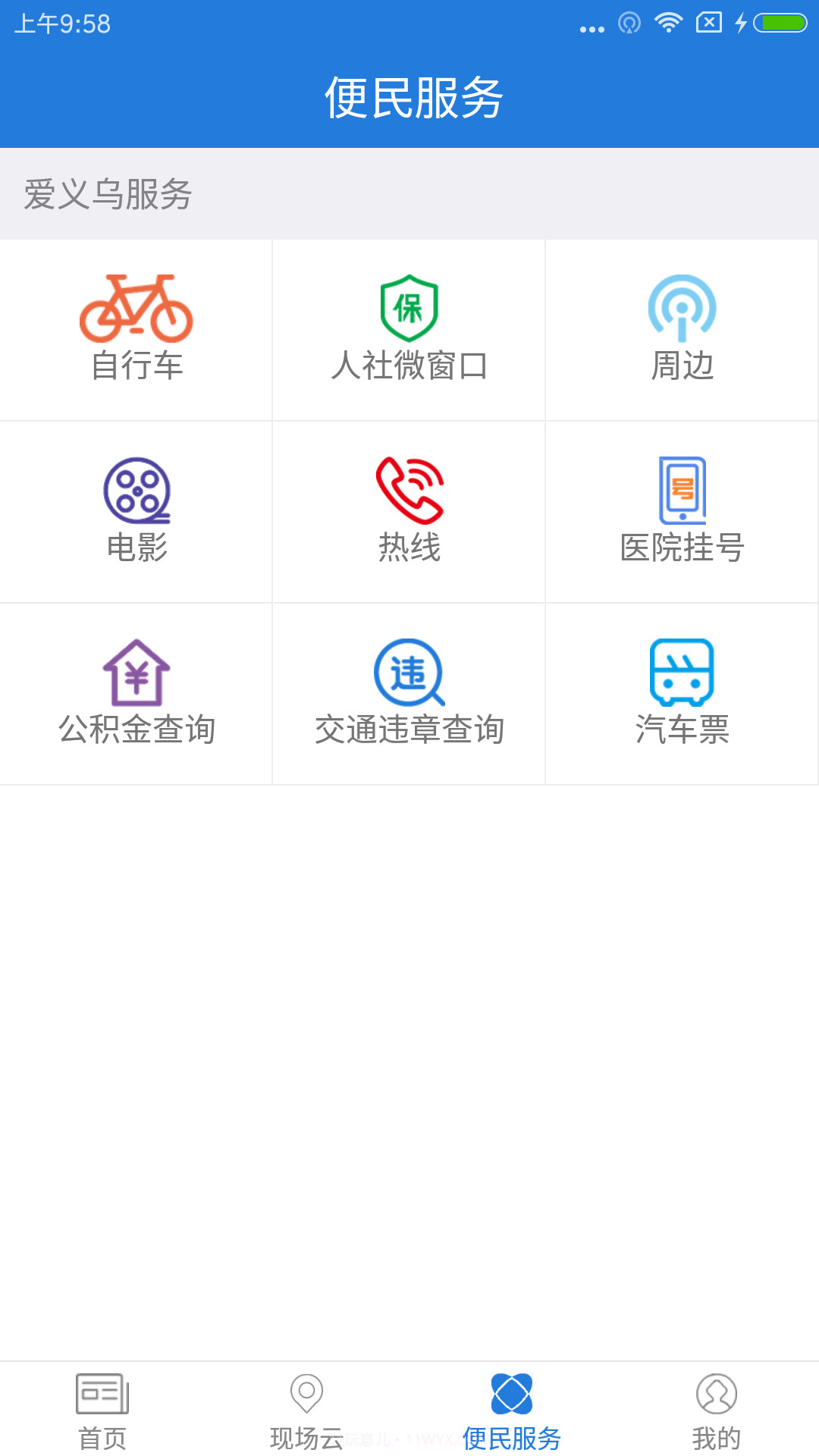 爱义乌截图4 爱义乌截图4