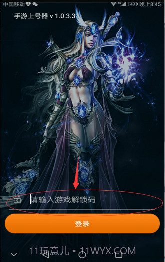 手游上号器app截图3 手游上号器app截图3