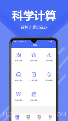新版计算器截图4 新版计算器截图4