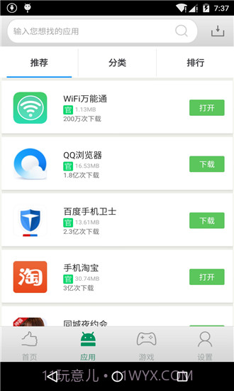 安卓应用商店 V1.0.8 截图4