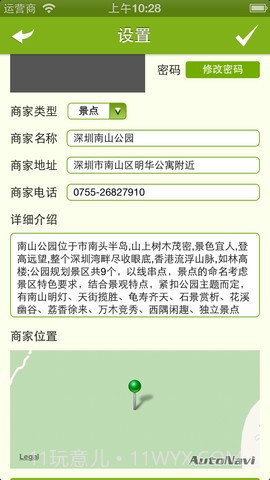 酷米客商家工具截图3