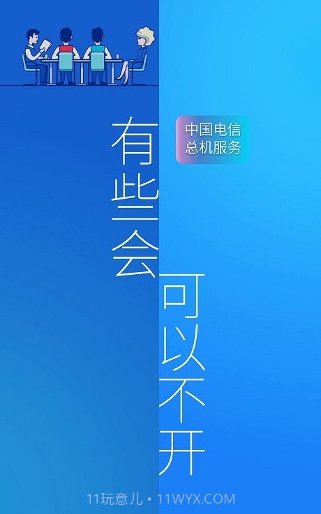 总机服务(中国电信总机服务)V6.1.10 安卓最新版截图3