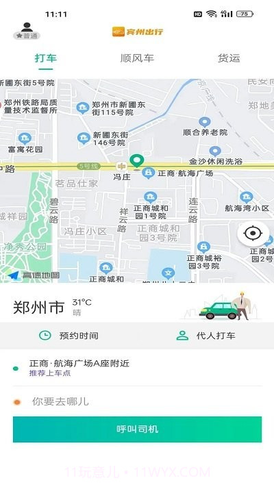 宾州出行截图1 宾州出行截图1