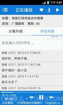 听世界听书截图4 听世界听书截图4