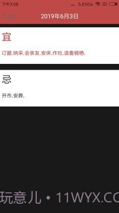 择日万年历截图4 择日万年历截图4