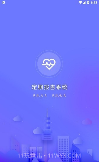 兴安盟定期报告系统截图2 兴安盟定期报告系统截图2