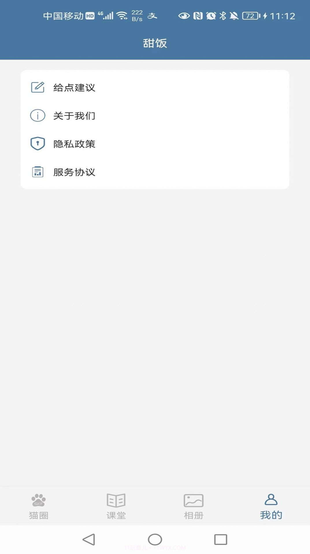 甜饭养猫助手截图1