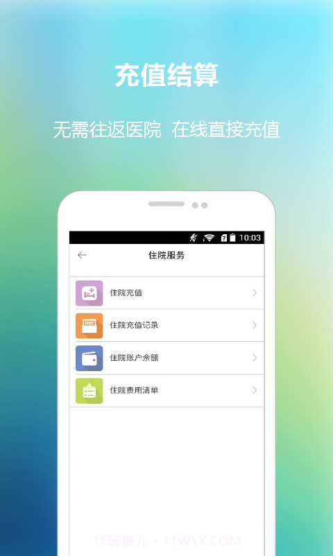 福建省立医院APP截图1 福建省立医院APP截图1