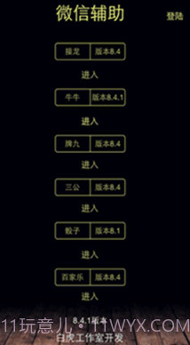 微信红包排雷埋雷神器截图3 微信红包排雷埋雷神器截图3