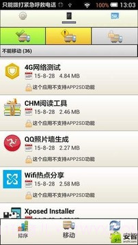 应用搬家SD截图2 应用搬家SD截图2