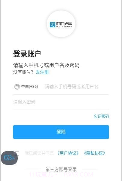 叮叮修车截图2 叮叮修车截图2