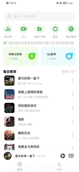 soul音截图1