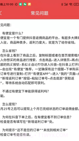 有便宜截图2 有便宜截图2