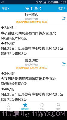 舟山海洋气象截图3