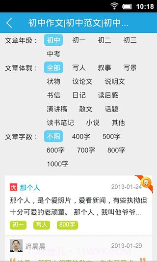 乐乐作文app截图4 乐乐作文app截图4