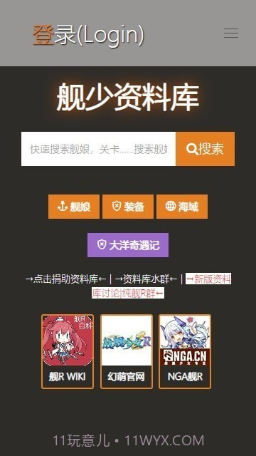 舰少资料库截图2 舰少资料库截图2