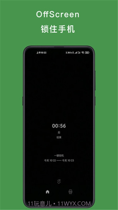 OffScreen锁机截图2