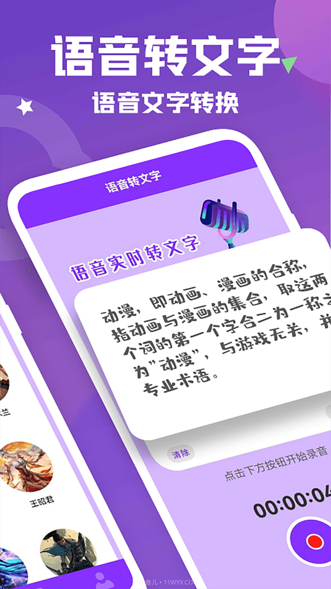 动漫变声器截图1 动漫变声器截图1