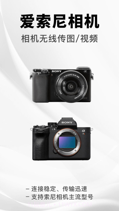 爱索尼相机连接截图1
