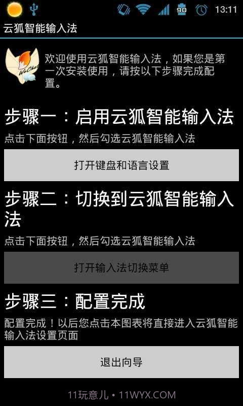 云狐智能输入法截图1 云狐智能输入法截图1