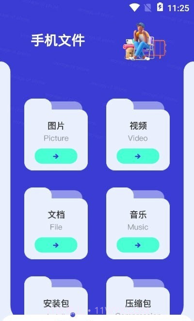 快传文件换机截图1