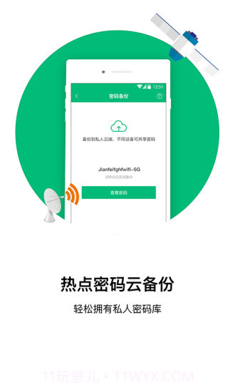 口袋WiFiAPP截图2