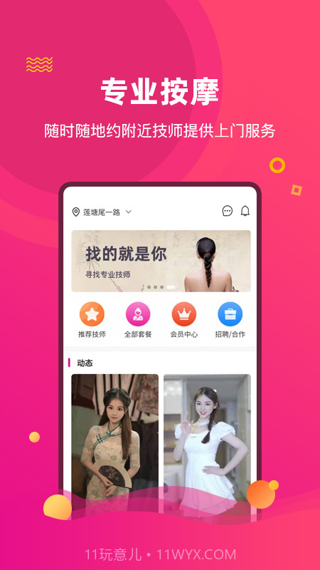 椰子上门推拿截图4